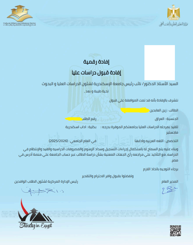 قبول نهائي لطالب في برنامج الماجستير